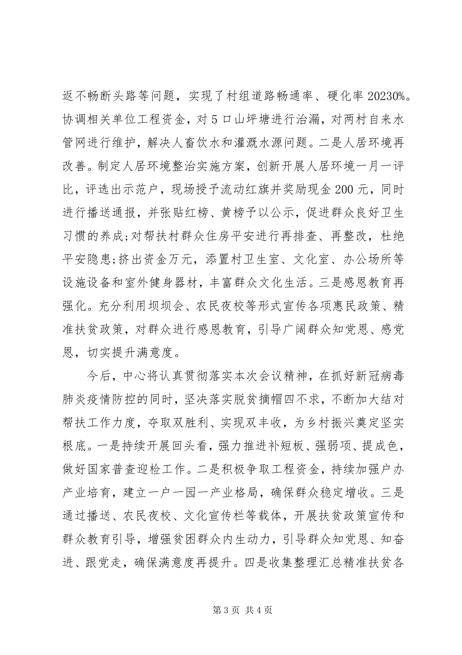 2023年县帮扶工作经验交流讲话材料.docx_第3页