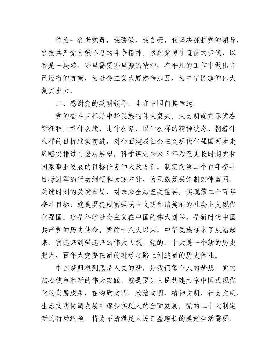 (11篇)收看二十大开幕会心得体会汇编.docx_第2页