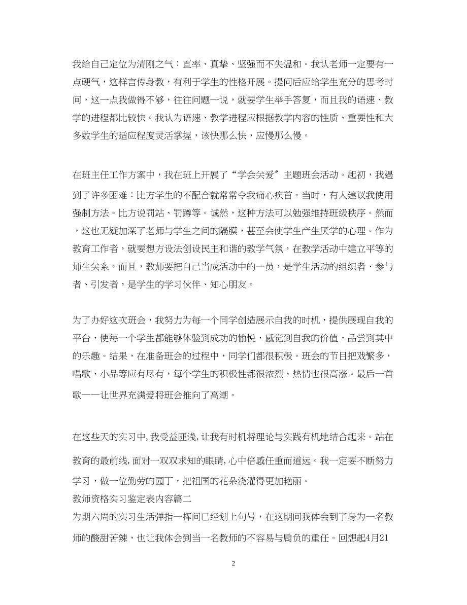 2023年教师资格实习鉴定表内容.docx_第2页