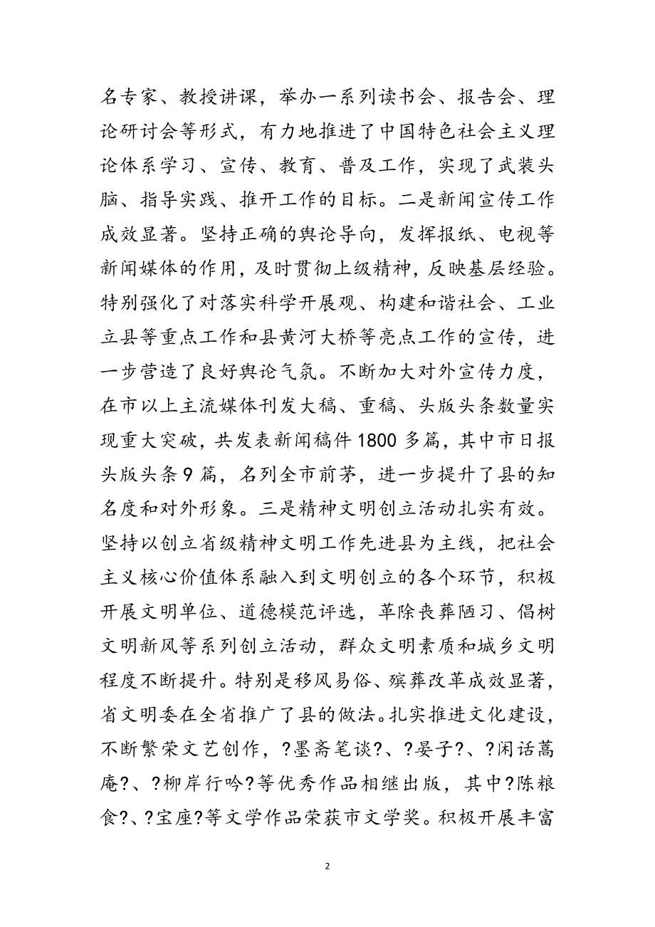 2023年县领导在党建工作会的发言范文.doc_第2页