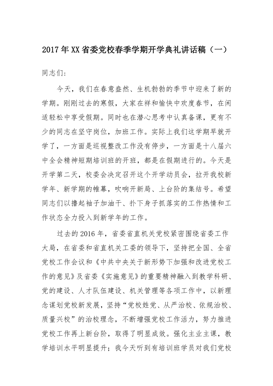 党校开学典礼讲话稿合集.doc_第3页