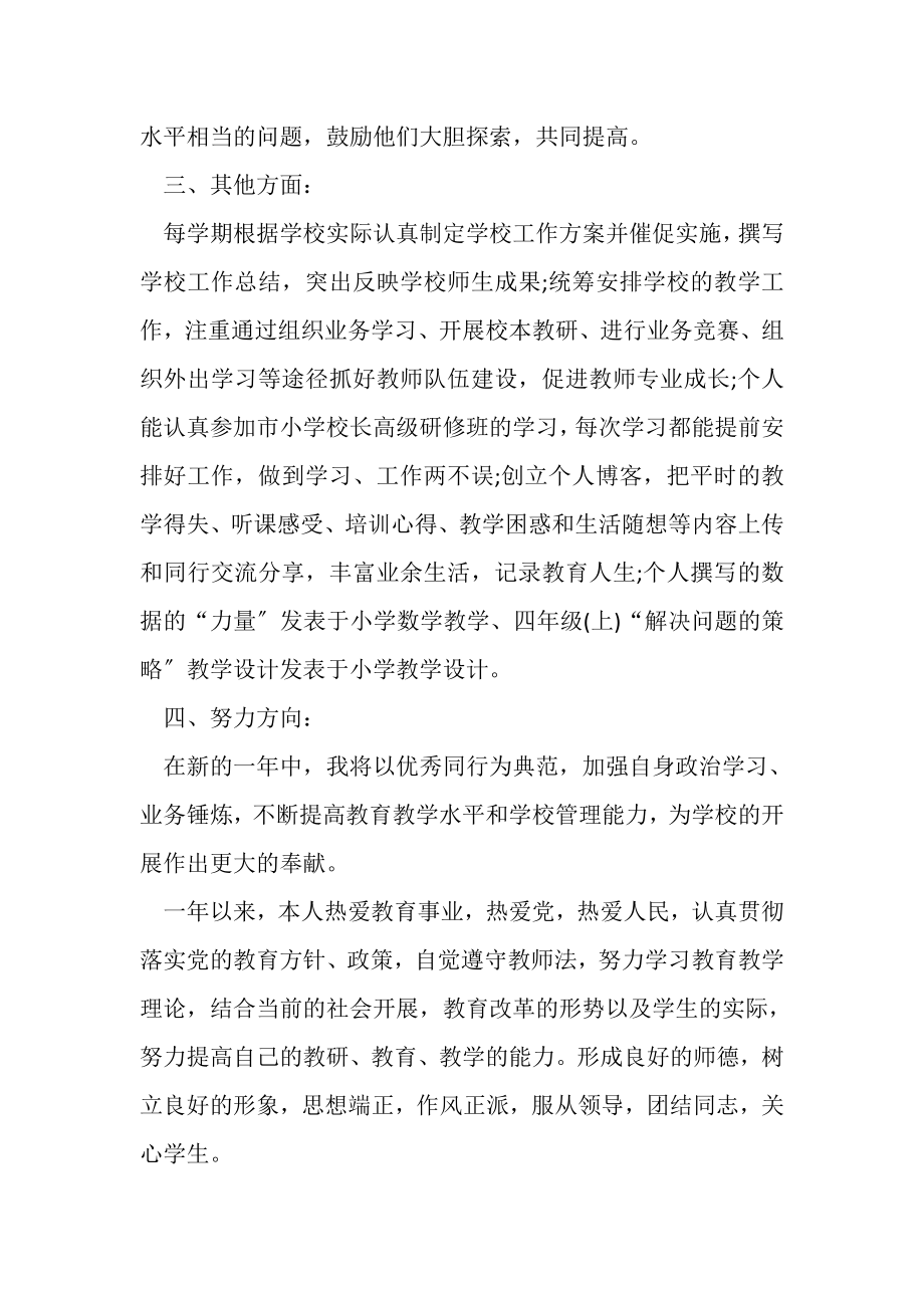 2023年教师个人总结思想上.doc_第2页