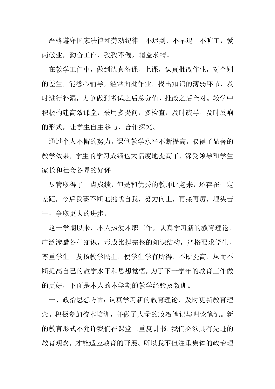 2023年教师个人总结思想上.doc_第3页