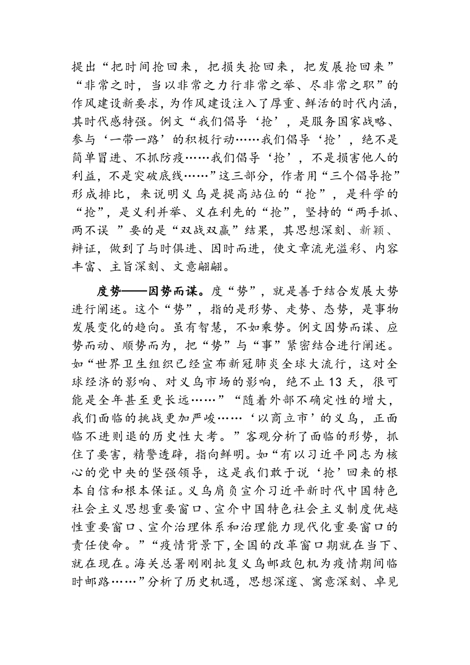 老树发新芽新枝更著花评析一篇作风建设的讲话佳作.docx_第2页