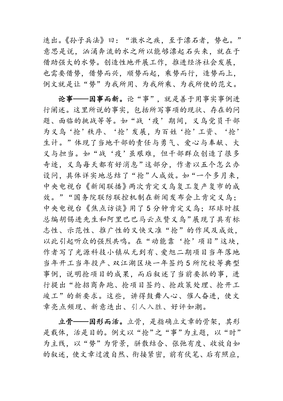 老树发新芽新枝更著花评析一篇作风建设的讲话佳作.docx_第3页