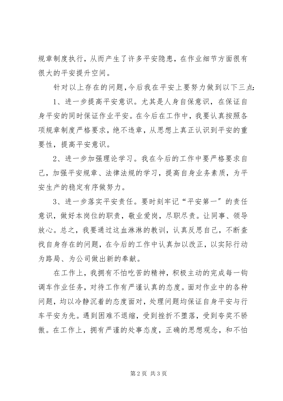 2023年铁路人身事故反思心得体会.docx_第2页