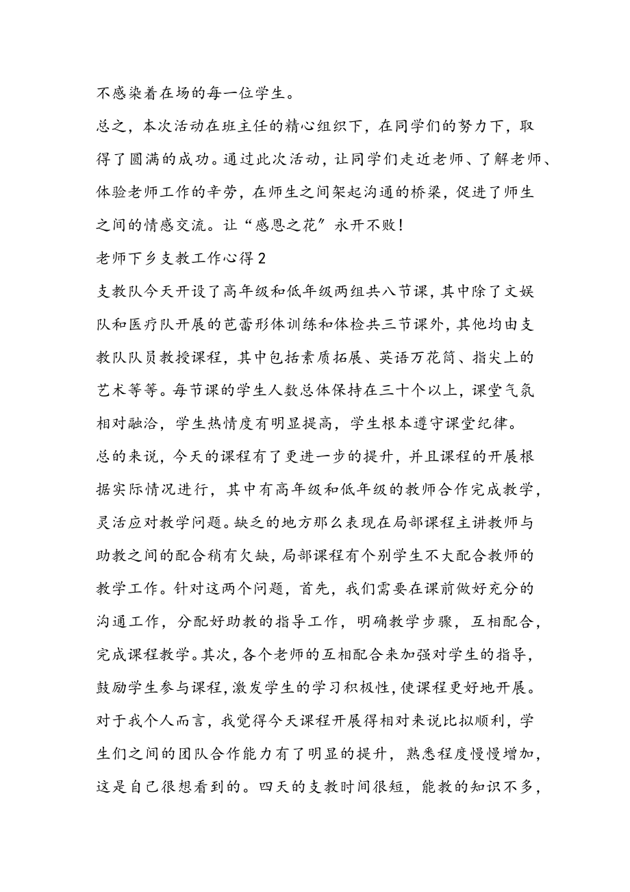 2023年老师下乡支教工作心得3.docx_第2页