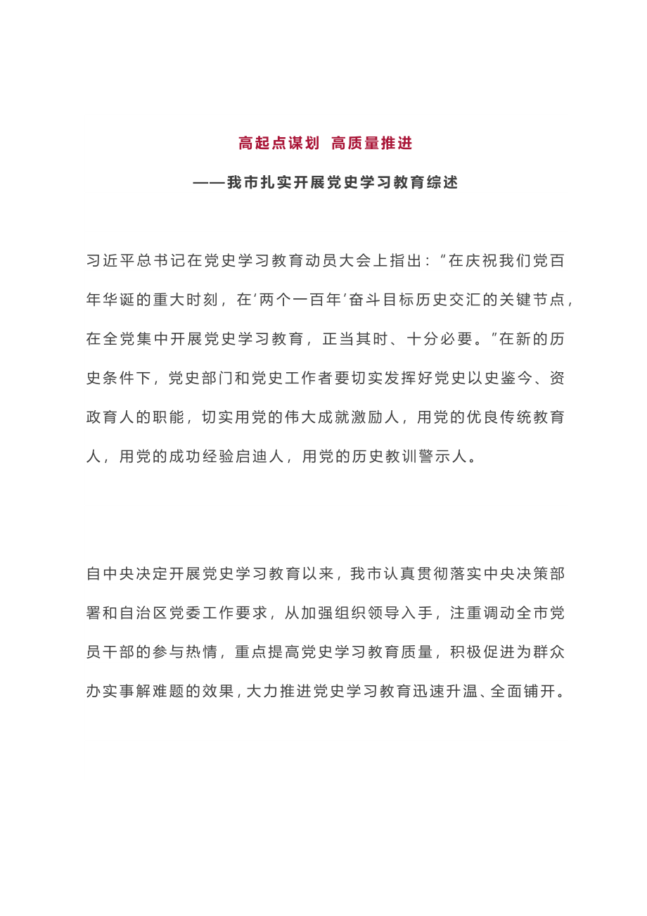 党史学习教育简报3篇.docx_第1页