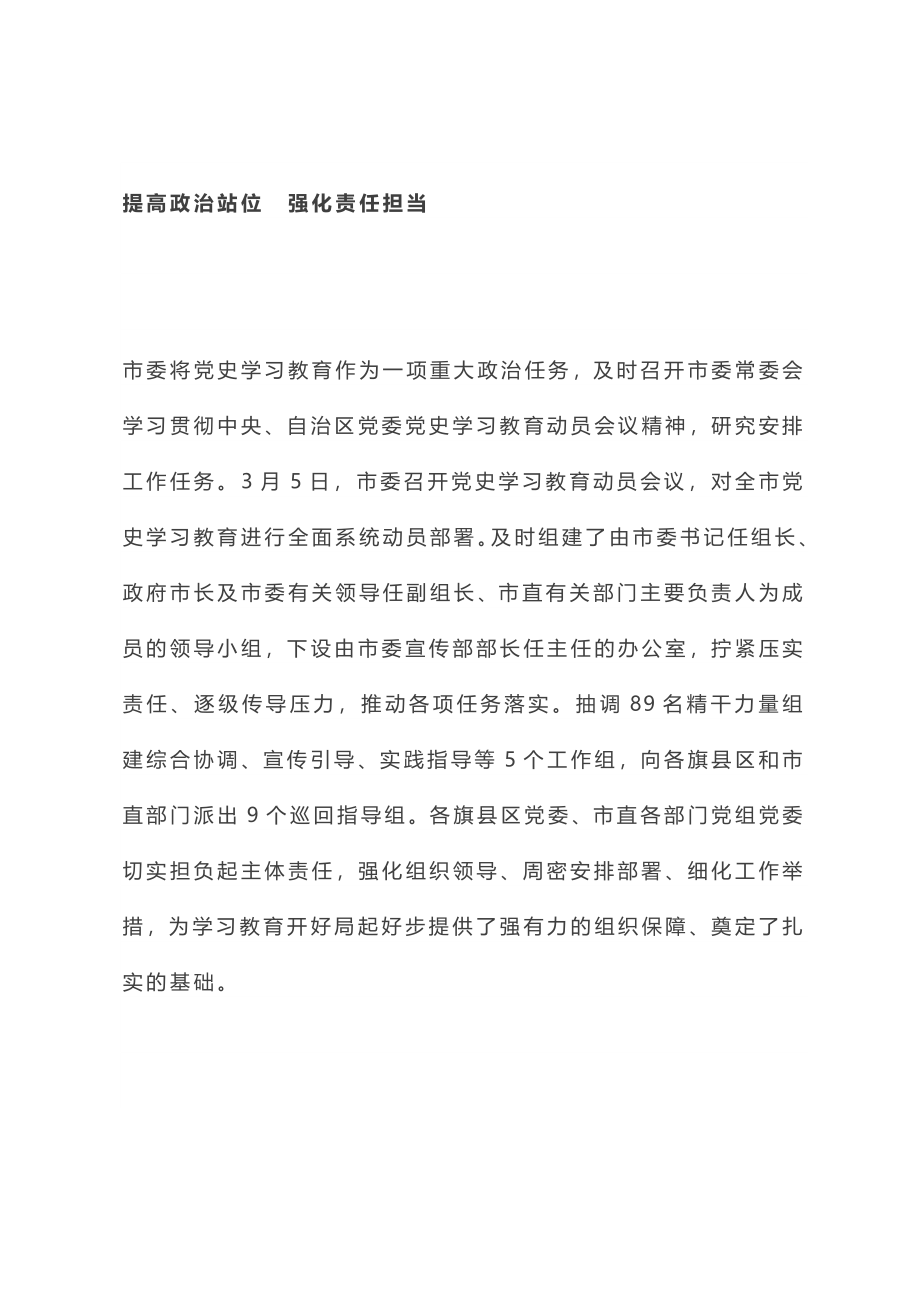 党史学习教育简报3篇.docx_第2页