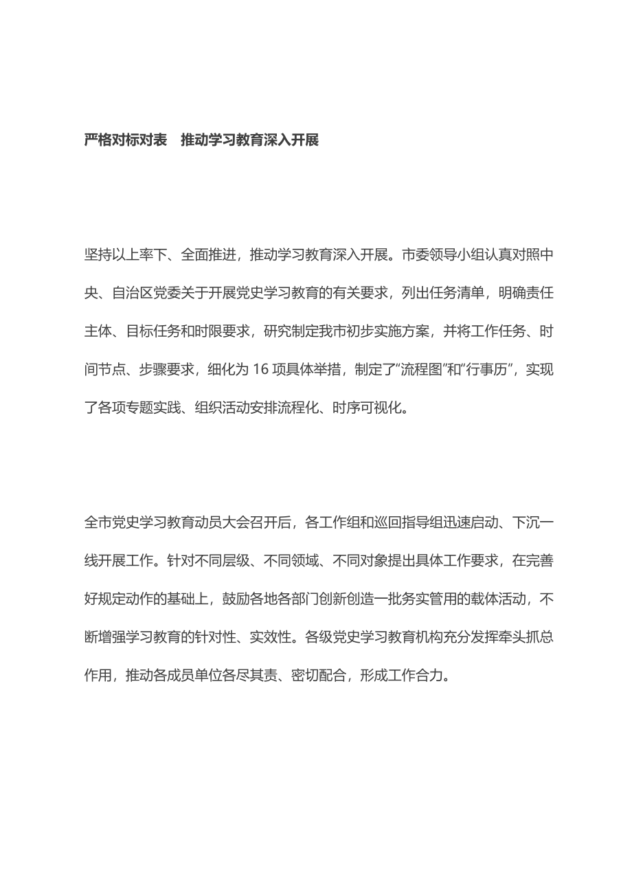 党史学习教育简报3篇.docx_第3页