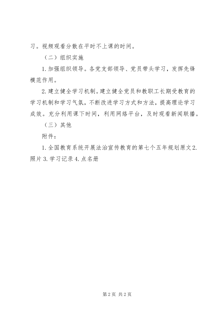 2023年高中政治理论学习计划.docx_第2页