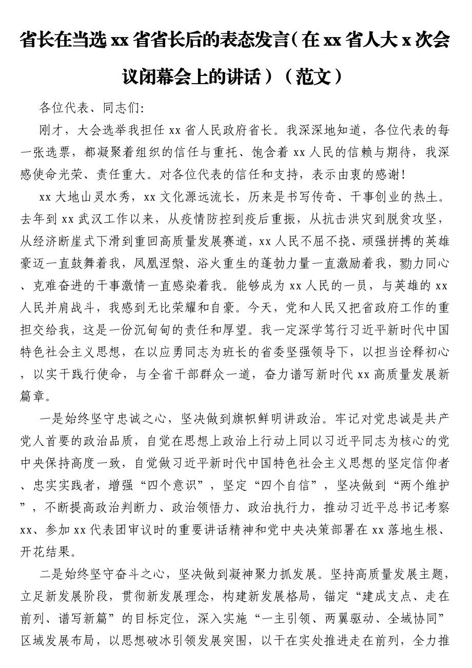 新任职领导干部表态发言汇编（8篇）.doc_第2页