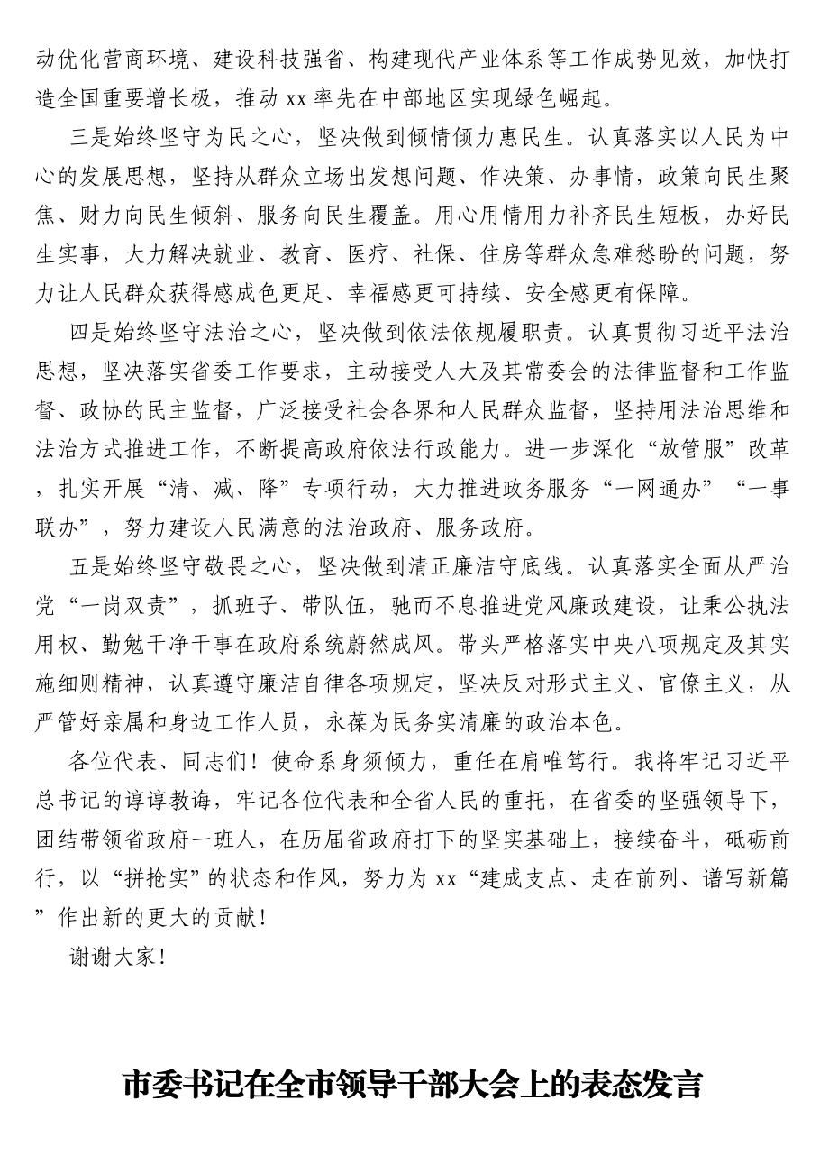 新任职领导干部表态发言汇编（8篇）.doc_第3页