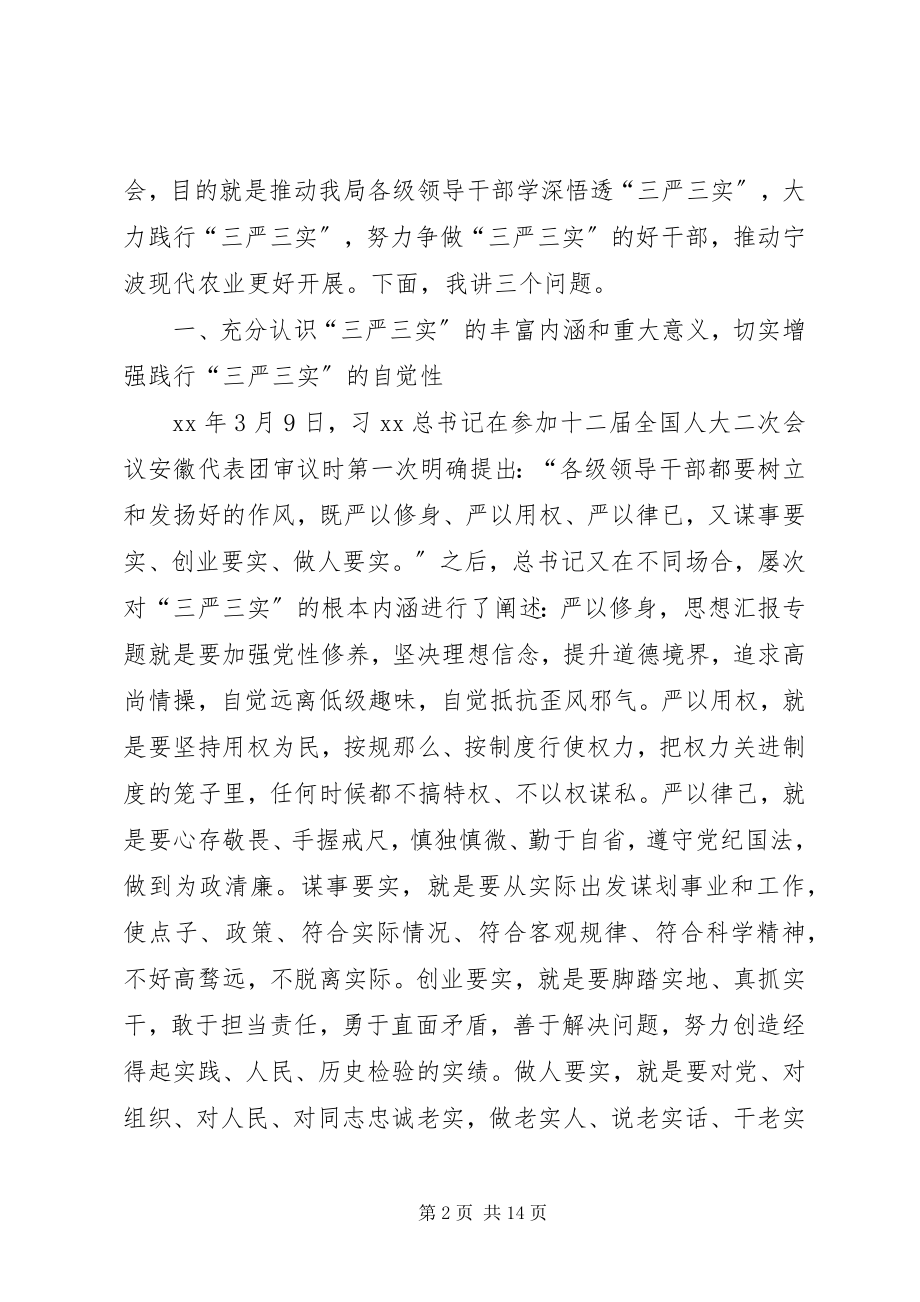 2023年农业局三严三实专题党课暨专题教育部署致辞稿.docx_第2页