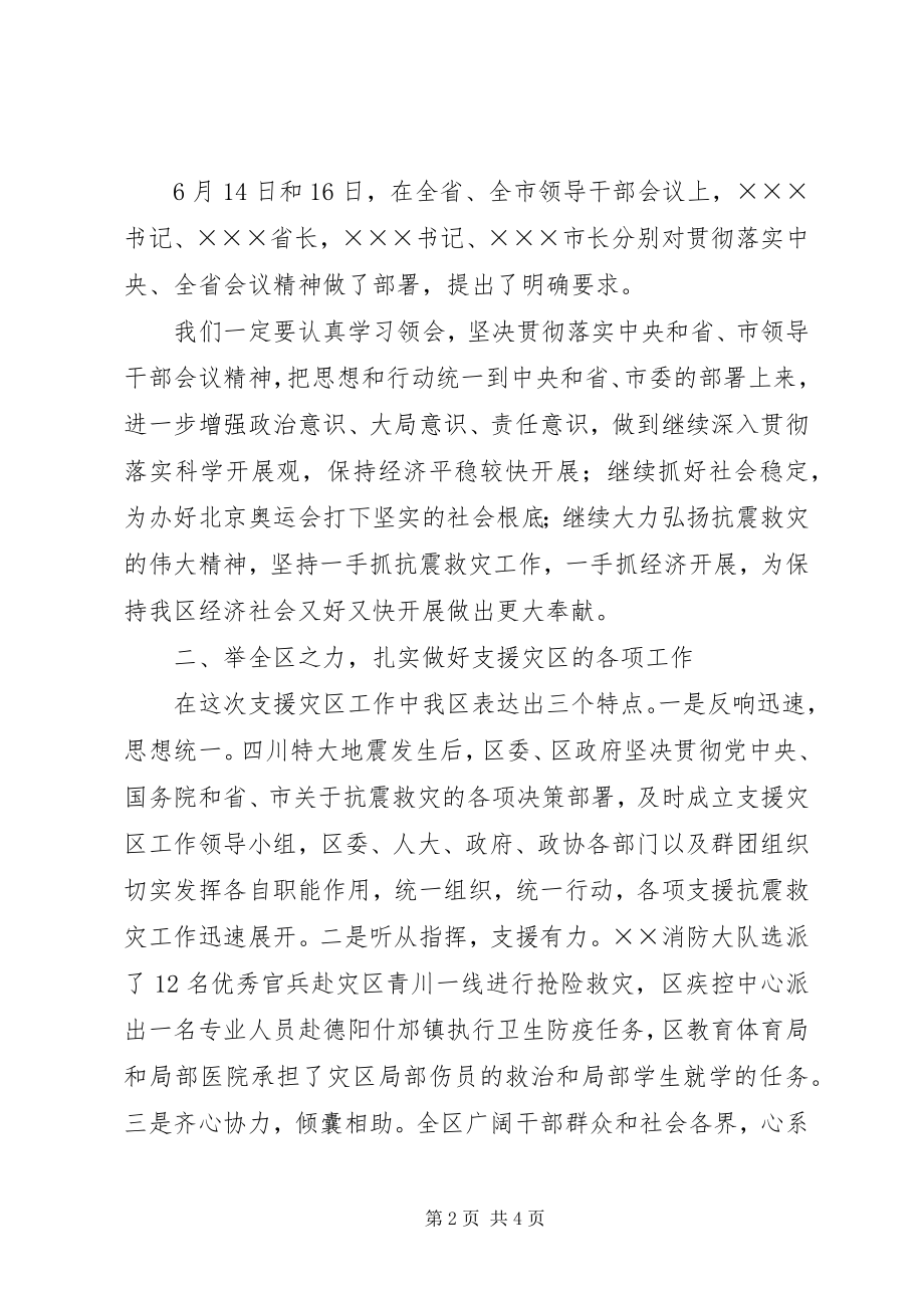 2023年82全县领导干部会议黄书记致辞新编.docx_第2页