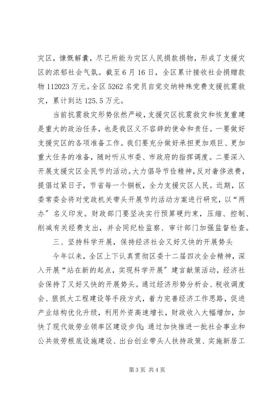 2023年82全县领导干部会议黄书记致辞新编.docx_第3页