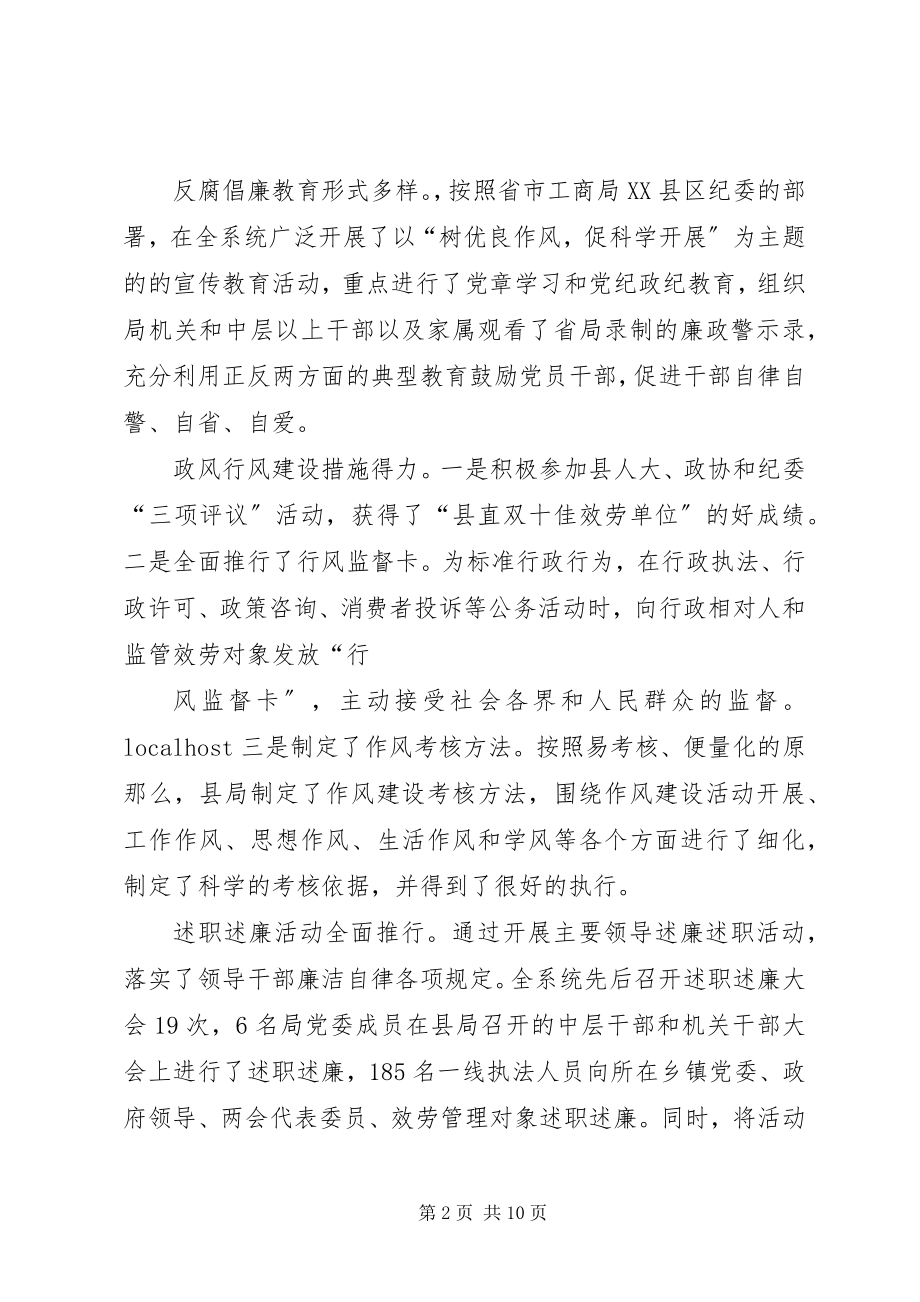 2023年在全县工商系统党风廉政建设工作会议上的致辞.docx_第2页