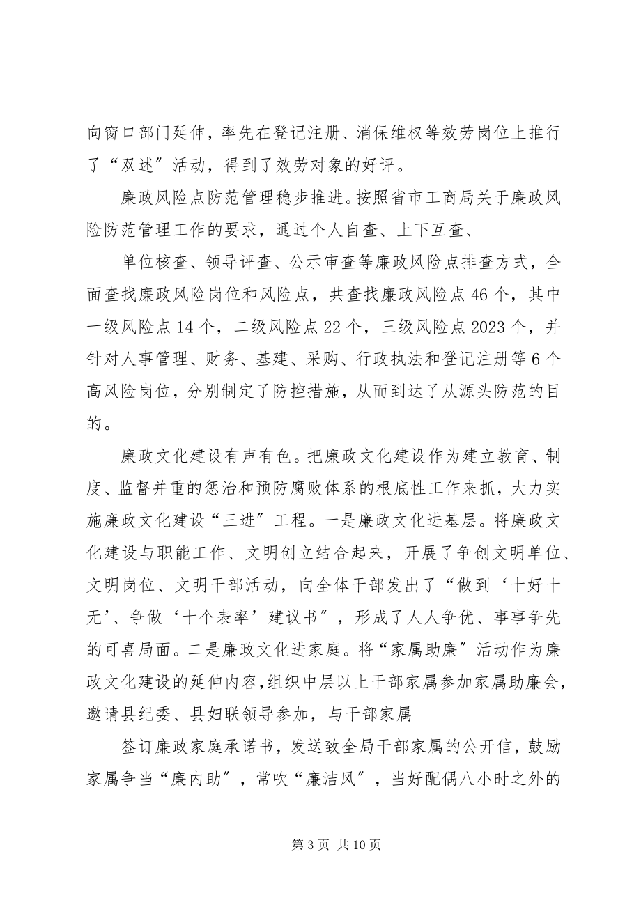 2023年在全县工商系统党风廉政建设工作会议上的致辞.docx_第3页