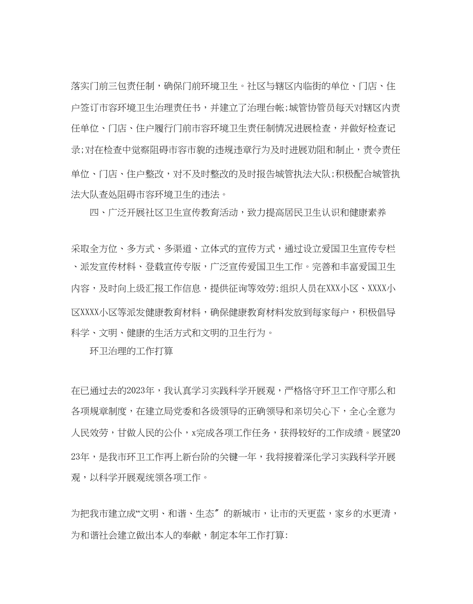 2023年环卫管理具体工作计划.docx_第2页