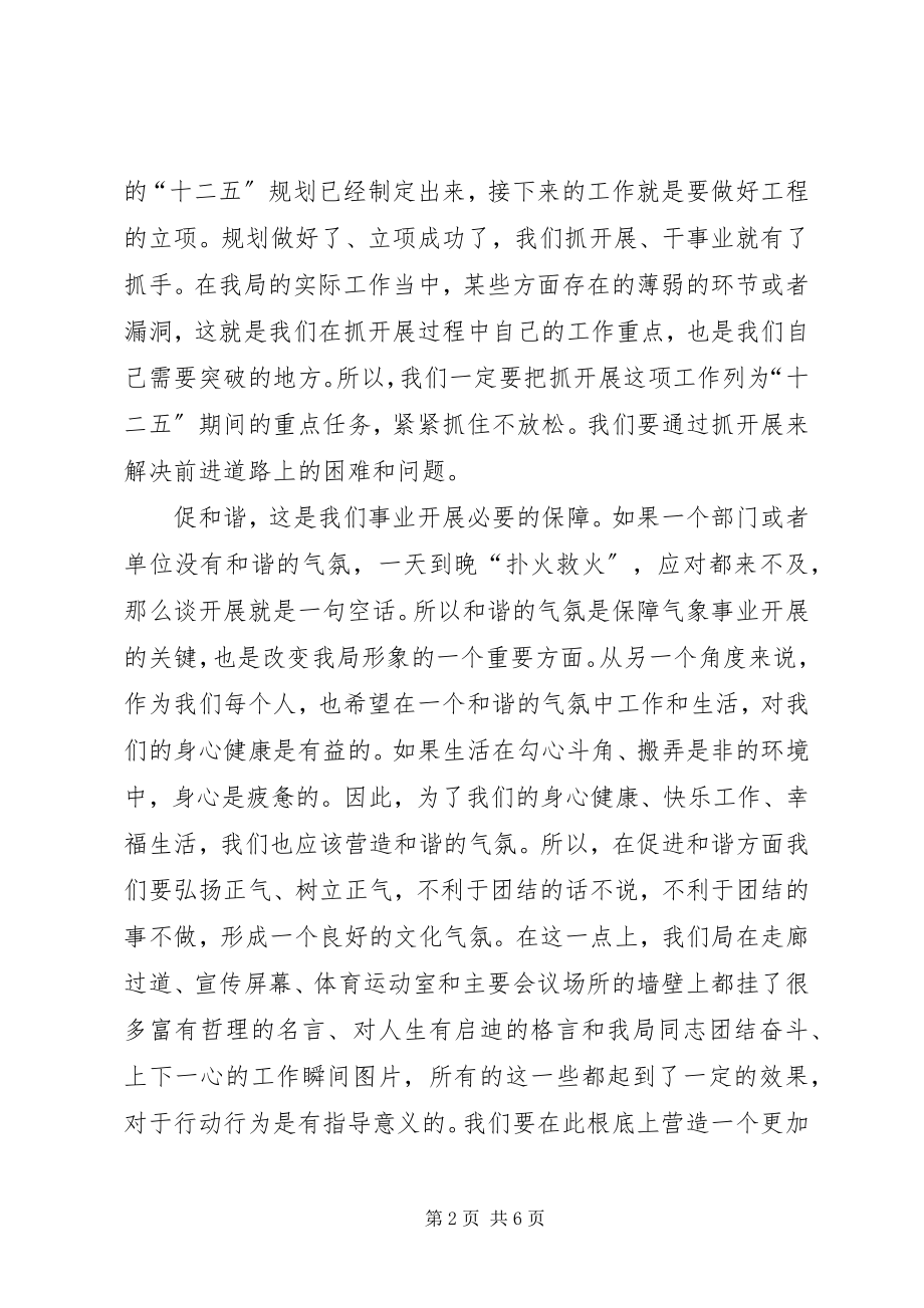 2023年发展促进和谐加强管理讨论会体会.docx_第2页