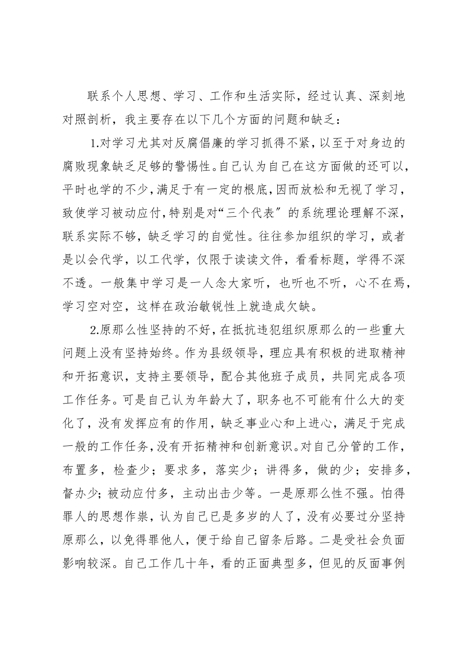 2023年xx警示教育民主生活会讲话新编.docx_第2页