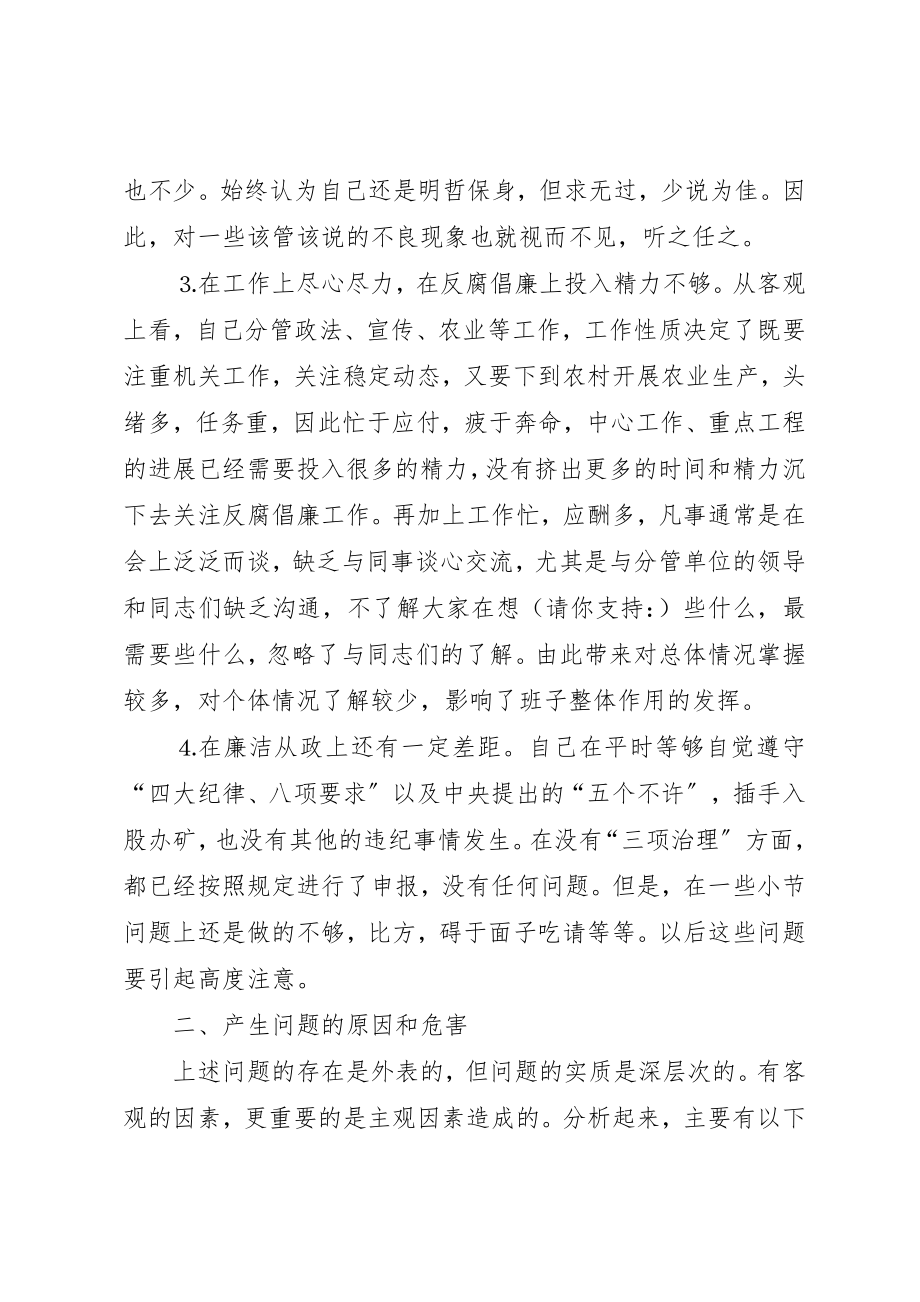 2023年xx警示教育民主生活会讲话新编.docx_第3页