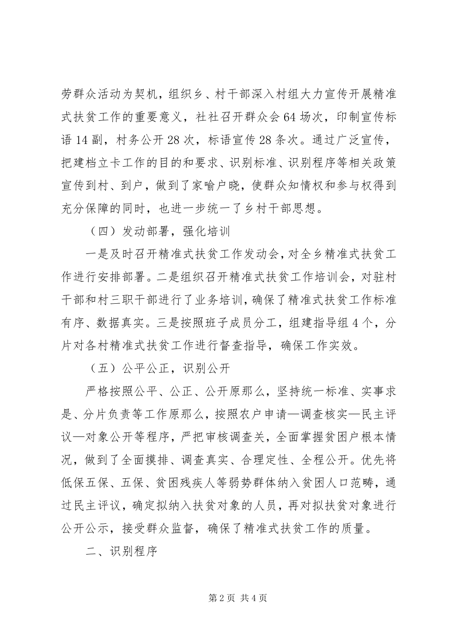 2023年开展精准式扶贫工作的情况汇报.docx_第2页