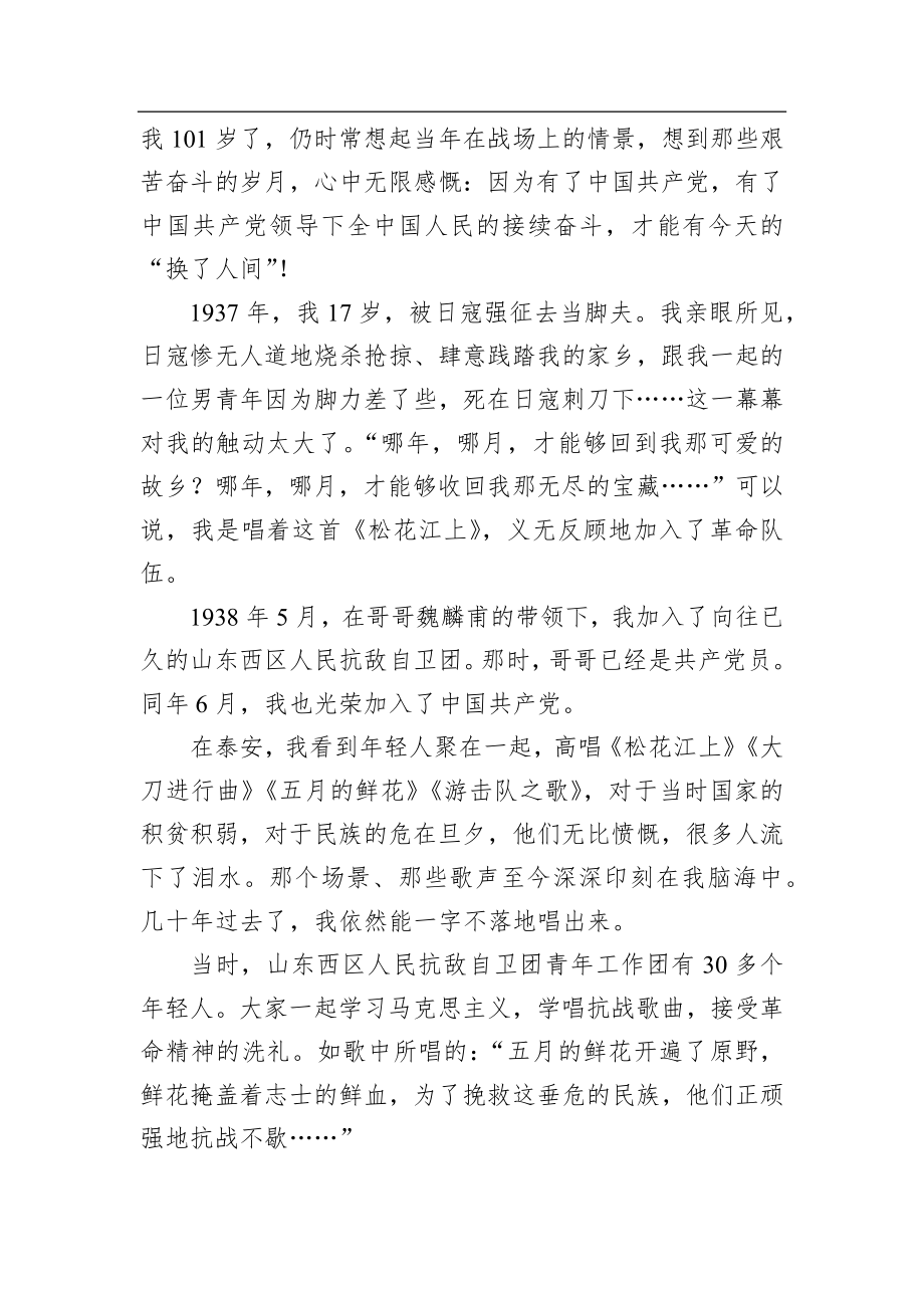 党史学习教育革命榜样事迹汇编（10篇）.docx_第2页