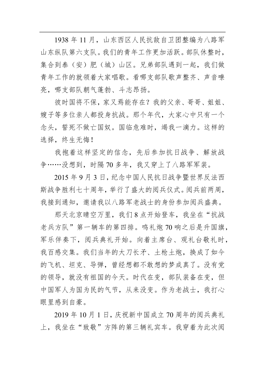 党史学习教育革命榜样事迹汇编（10篇）.docx_第3页