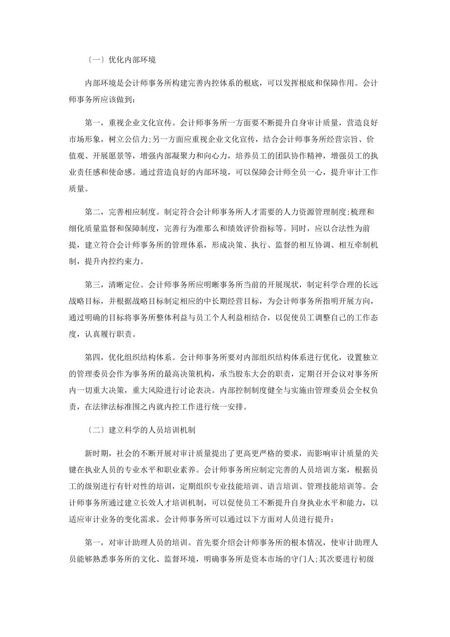 2023年会计师事务所内部控制体系简析.docx_第2页