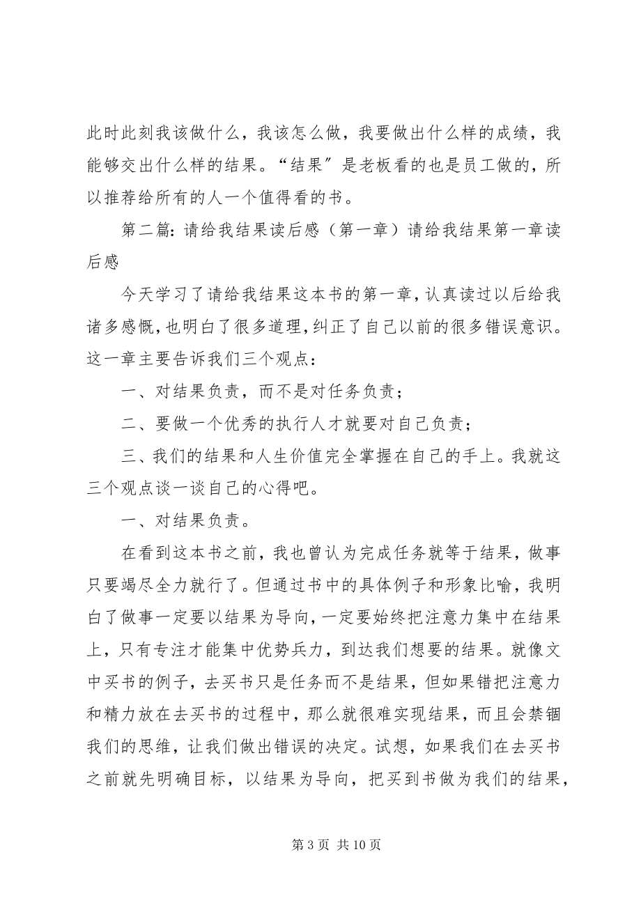 2023年请给我结果分章读后感.docx_第3页