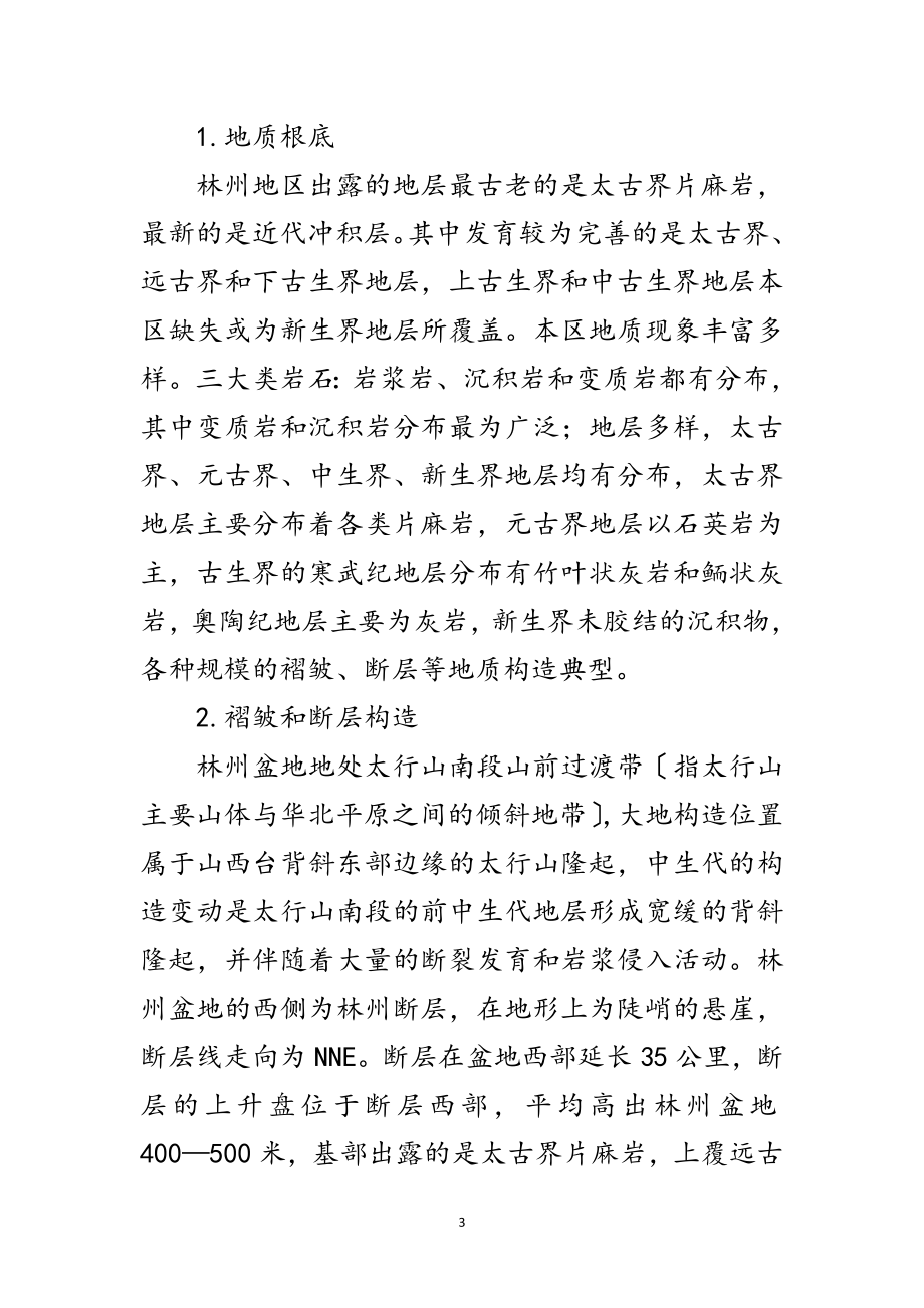 2023年大学生地质见习汇报范文.doc_第3页