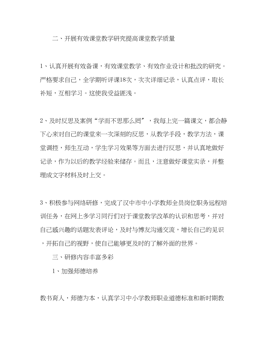 2023年教师个人工作总结与自我评价2.docx_第2页