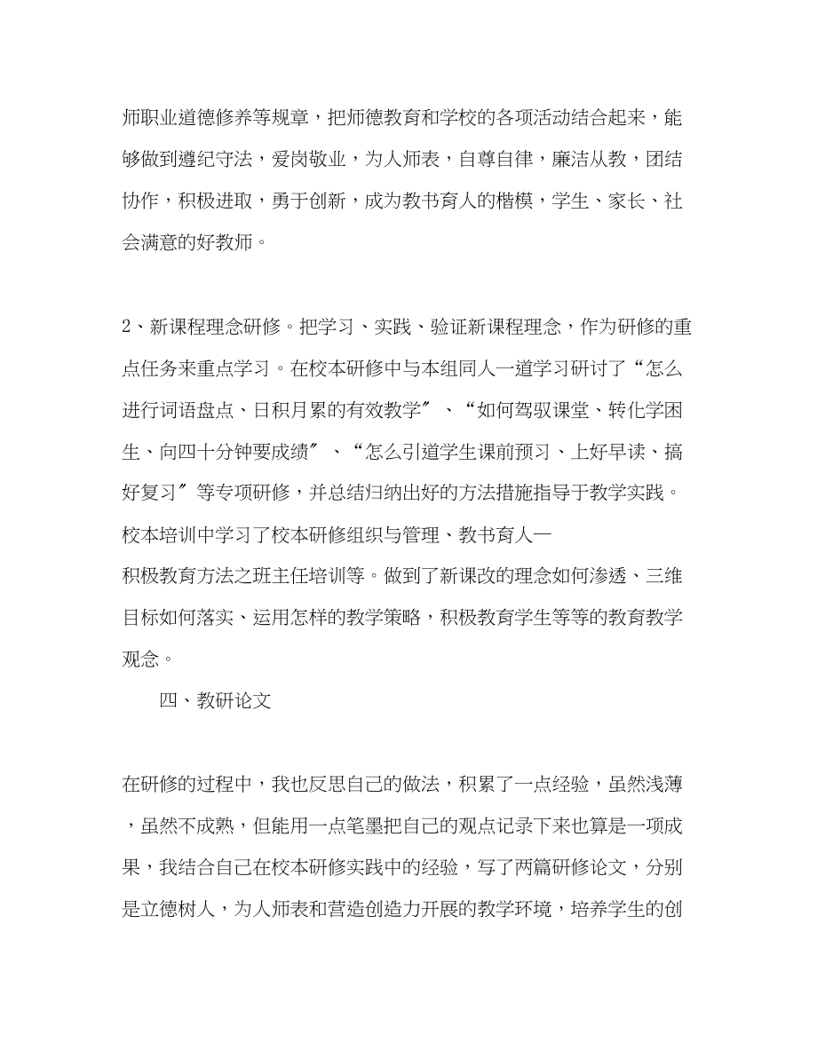 2023年教师个人工作总结与自我评价2.docx_第3页