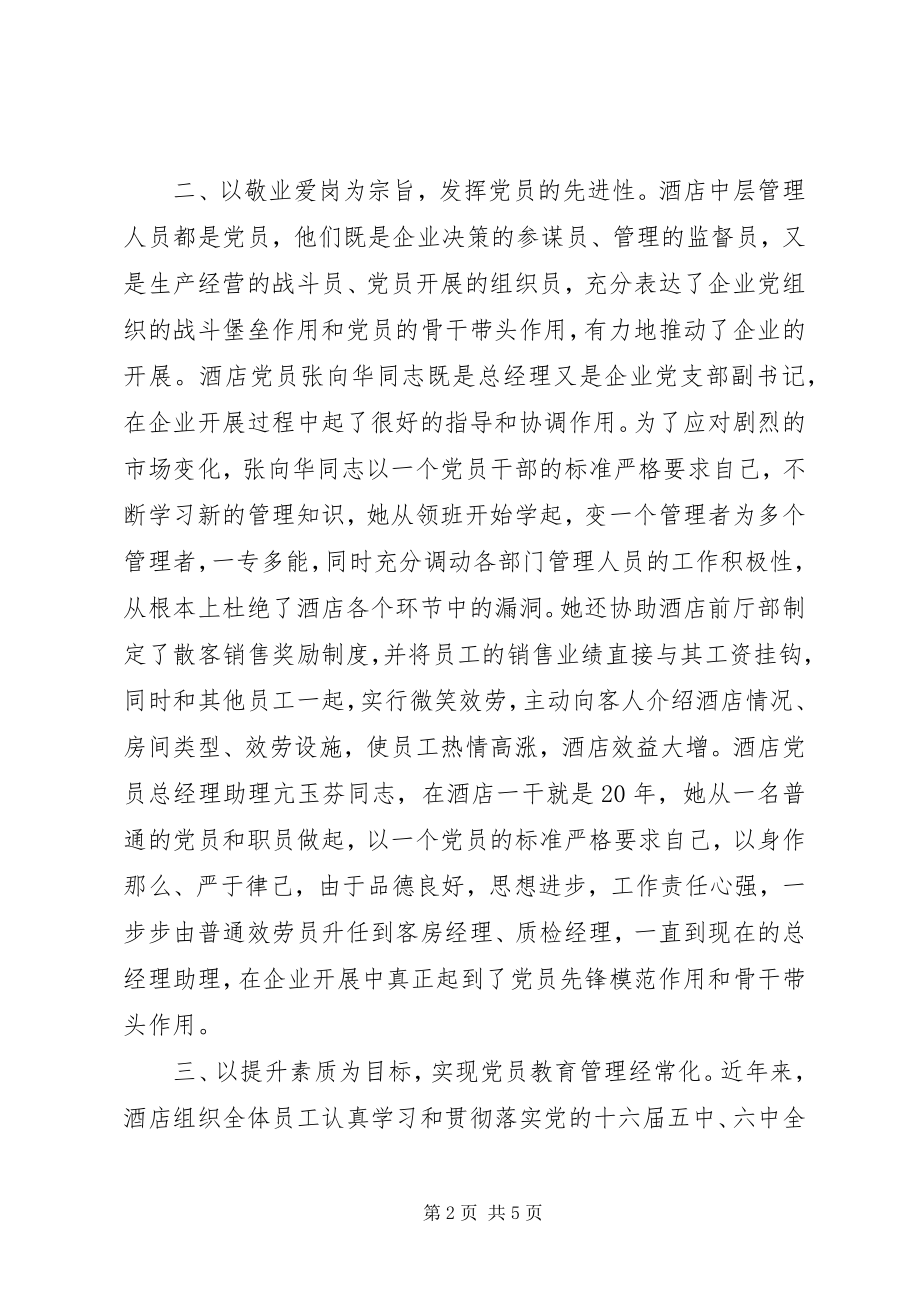 2023年抓好四项建设促进企业党建工作规范化.docx_第2页