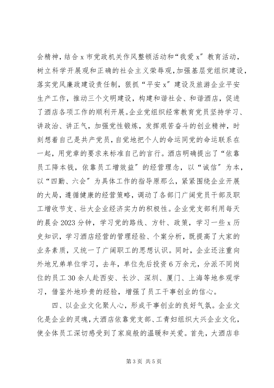 2023年抓好四项建设促进企业党建工作规范化.docx_第3页