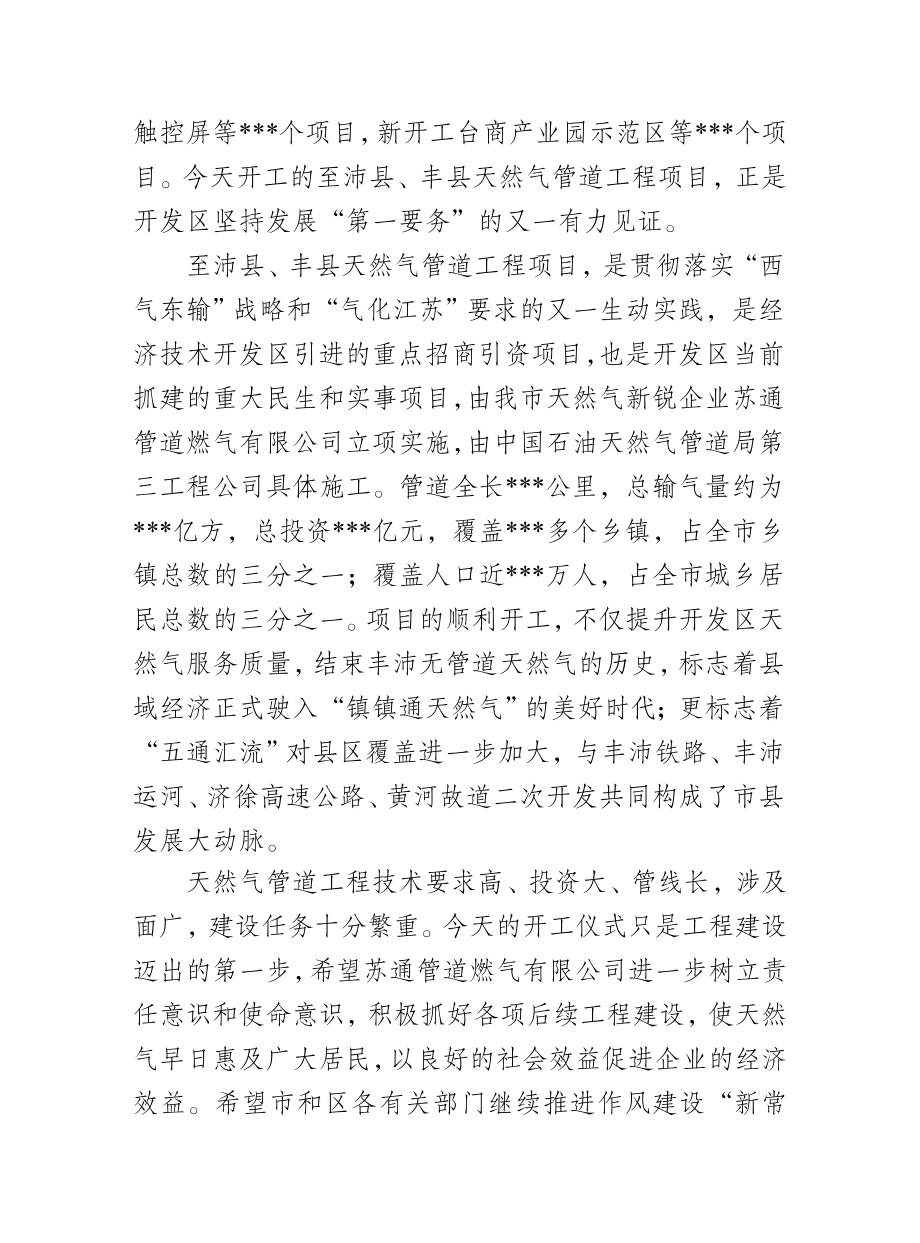 项目集中开工竣工讲话致辞合集.doc_第2页