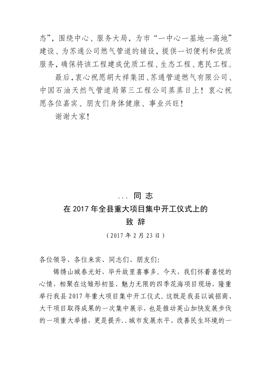 项目集中开工竣工讲话致辞合集.doc_第3页