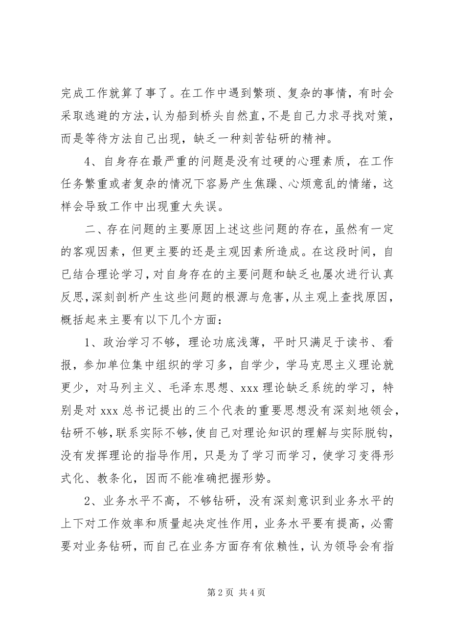 2023年纪律作风整顿教育个人剖析材料.docx_第2页