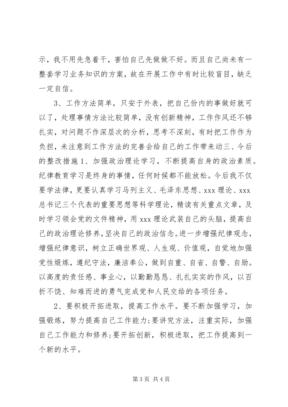 2023年纪律作风整顿教育个人剖析材料.docx_第3页