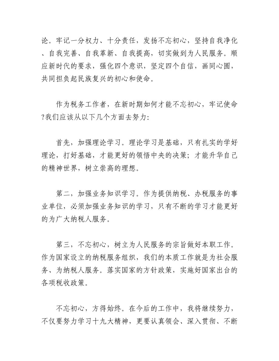 （6篇）个人三对照材料.docx_第2页