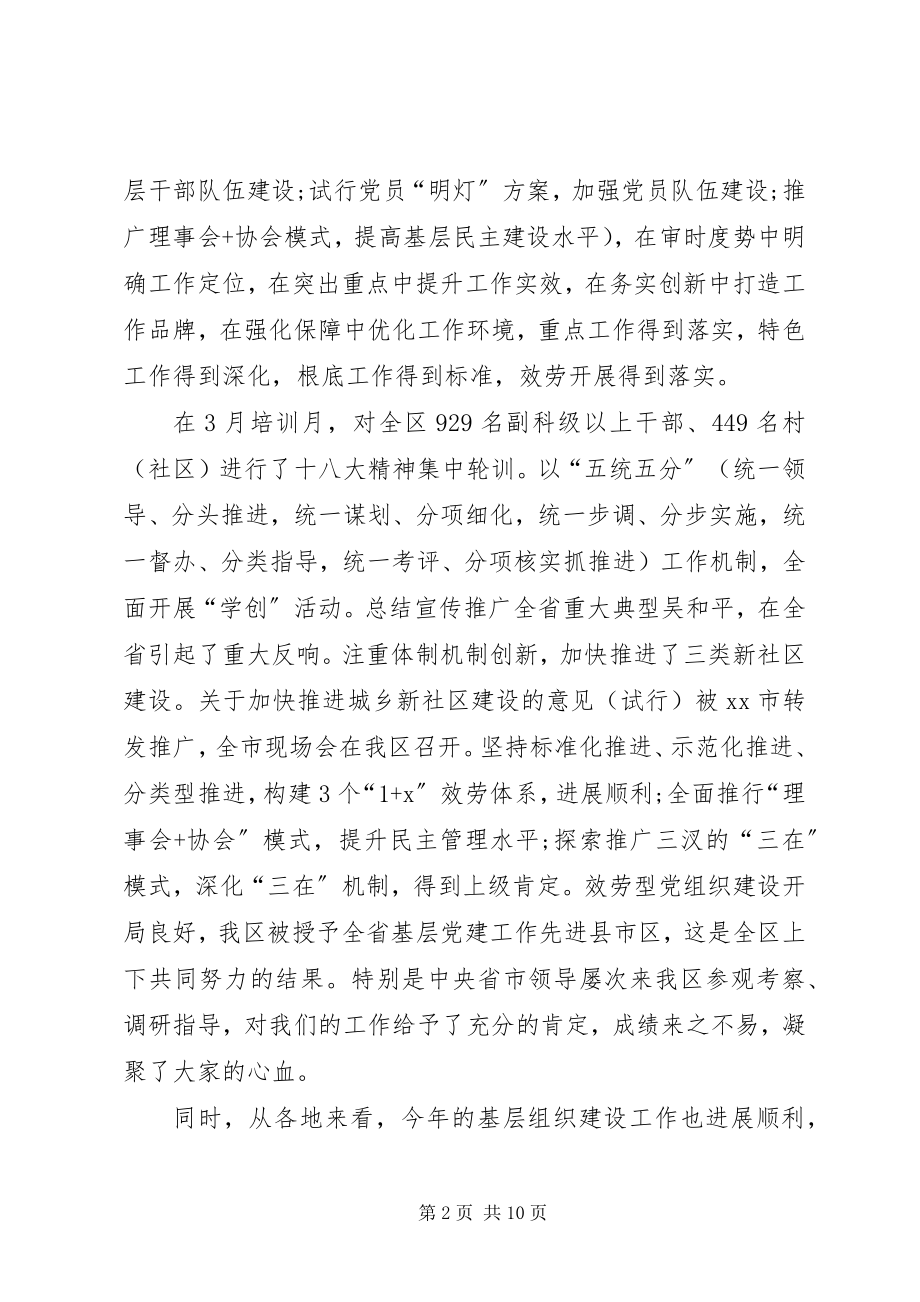 2023年全区基层服务型党组织建设推进会致辞稿.docx_第2页