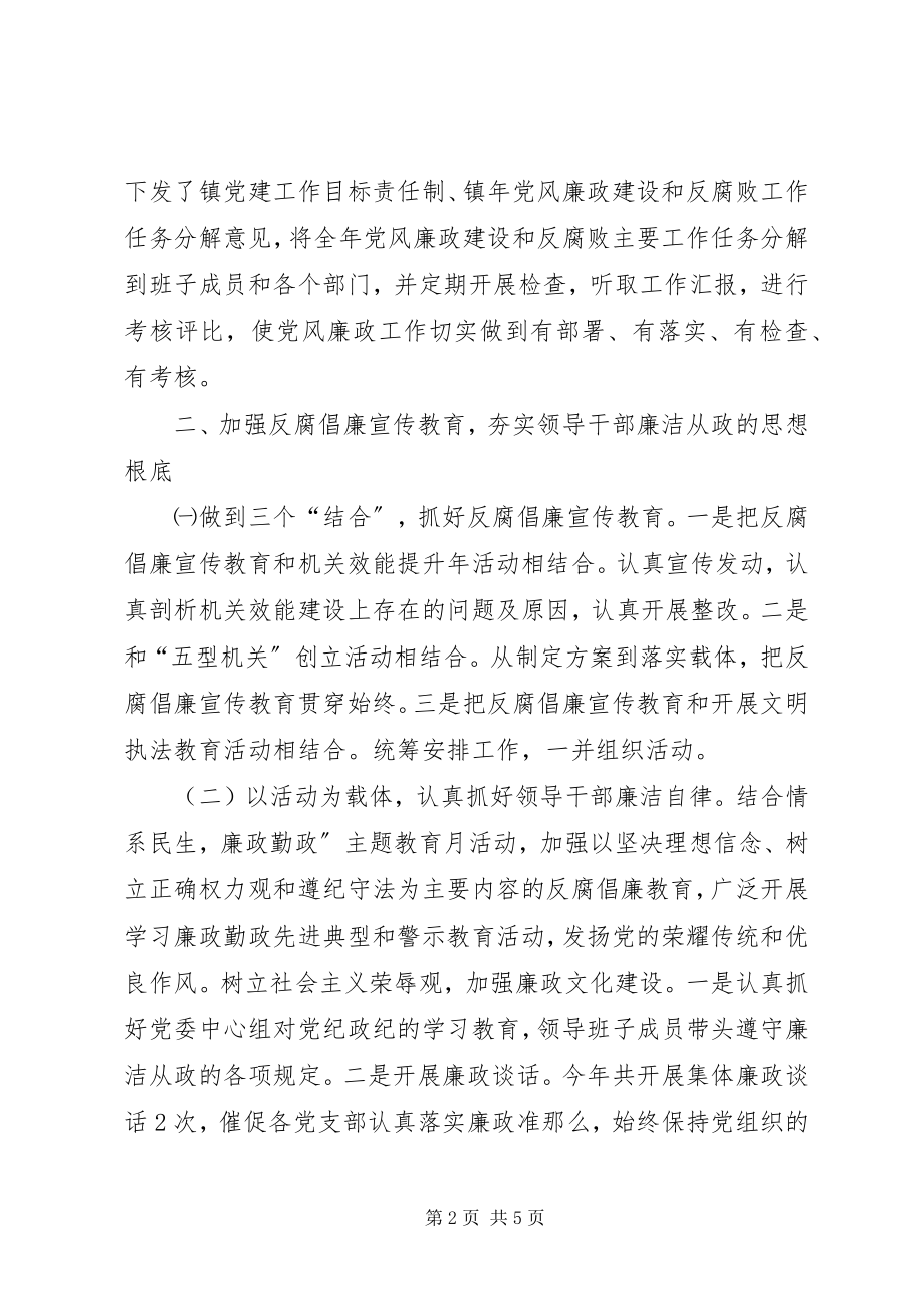 2023年镇委党廉建设工作汇报.docx_第2页