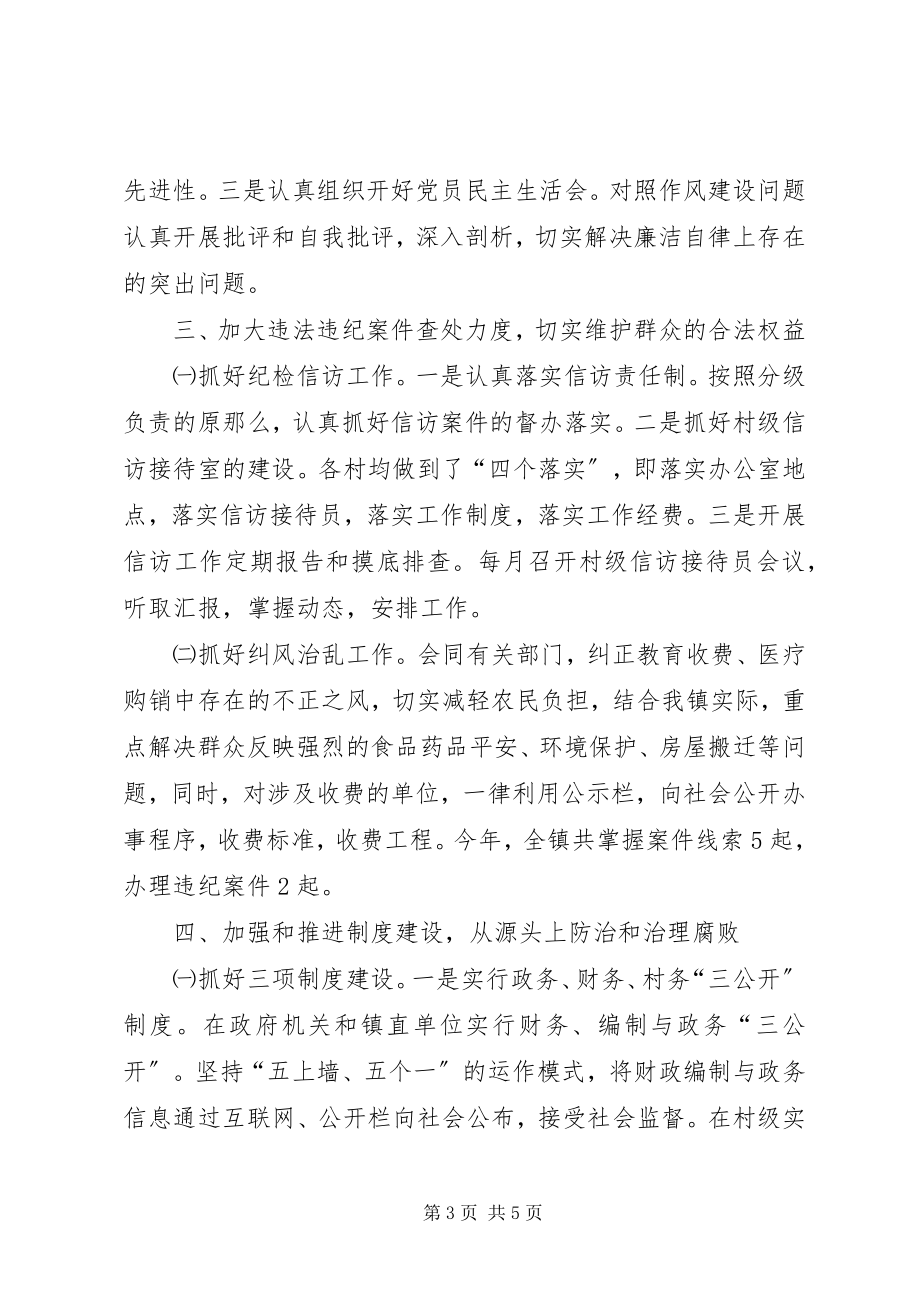 2023年镇委党廉建设工作汇报.docx_第3页