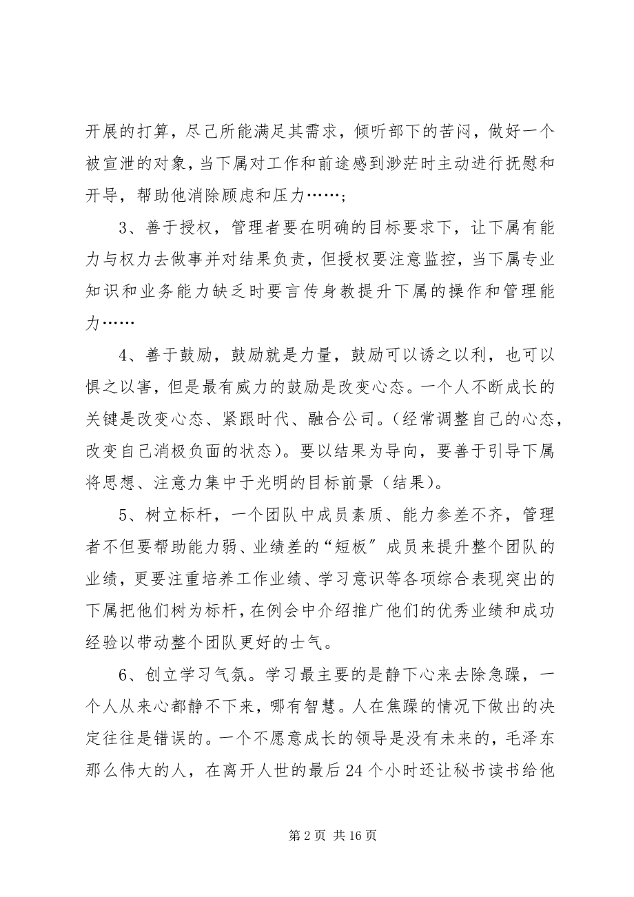 2023年《管理三要素》学习心得新编.docx_第2页