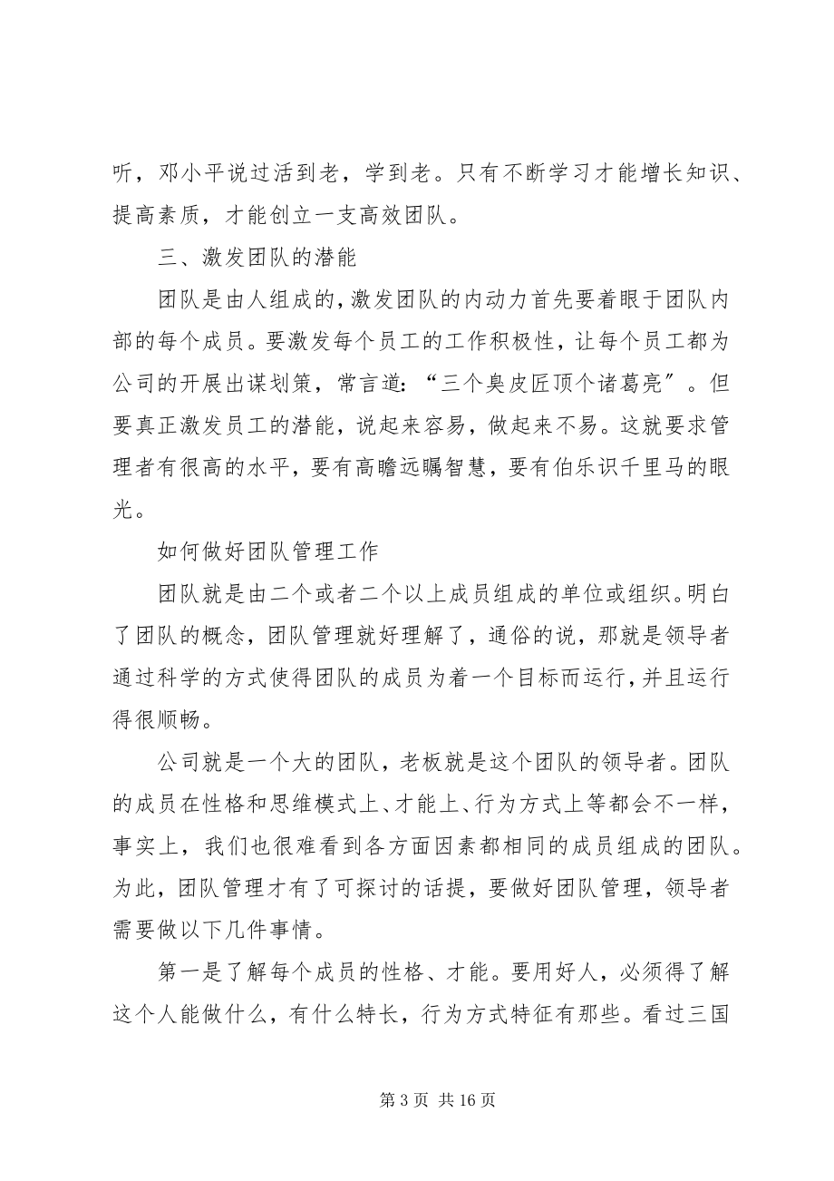 2023年《管理三要素》学习心得新编.docx_第3页