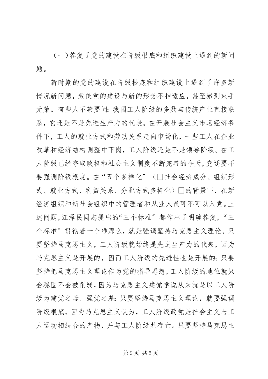 2023年三个标准是理论心得.docx_第2页