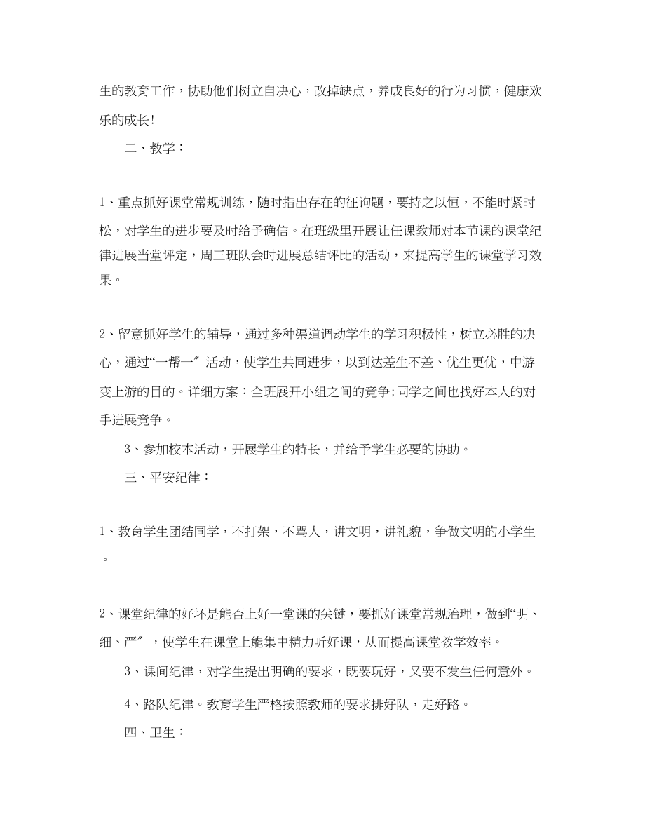 2023年第二学期五级班主任工作计划范文.docx_第2页