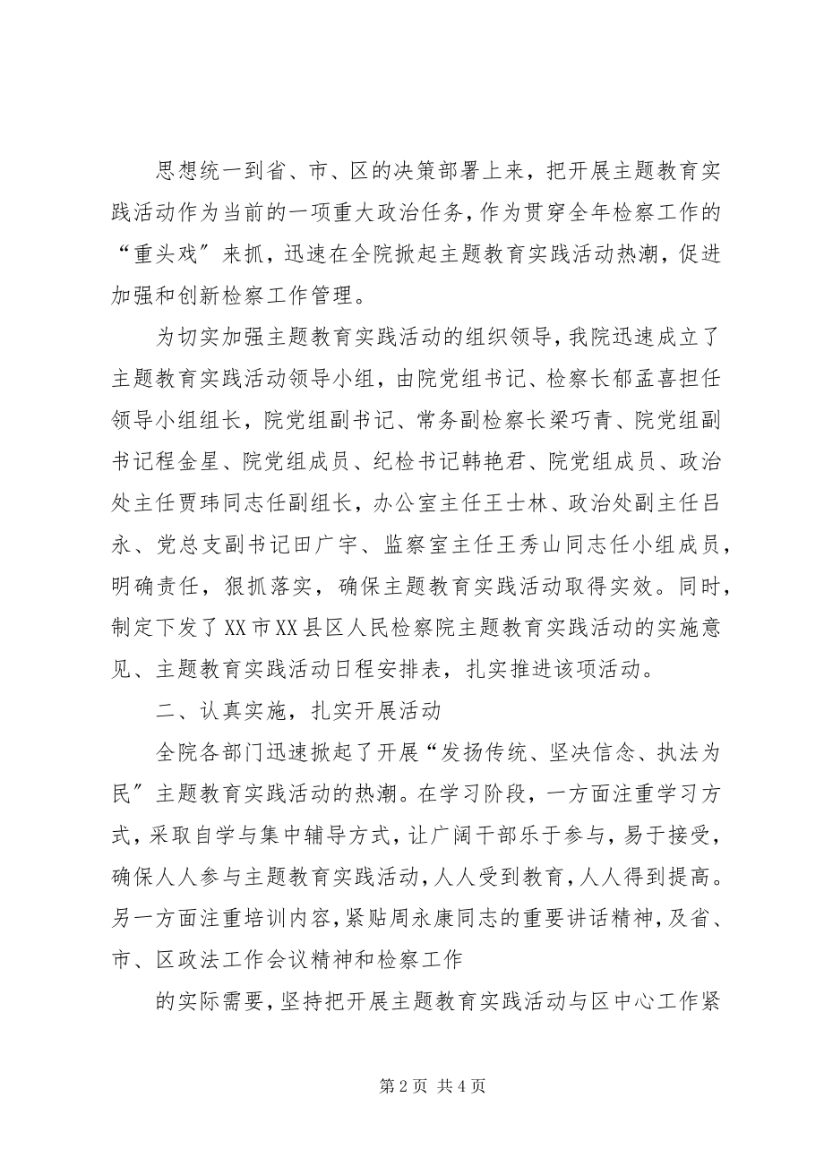 2023年发扬传统坚定信念执法为民.docx_第2页