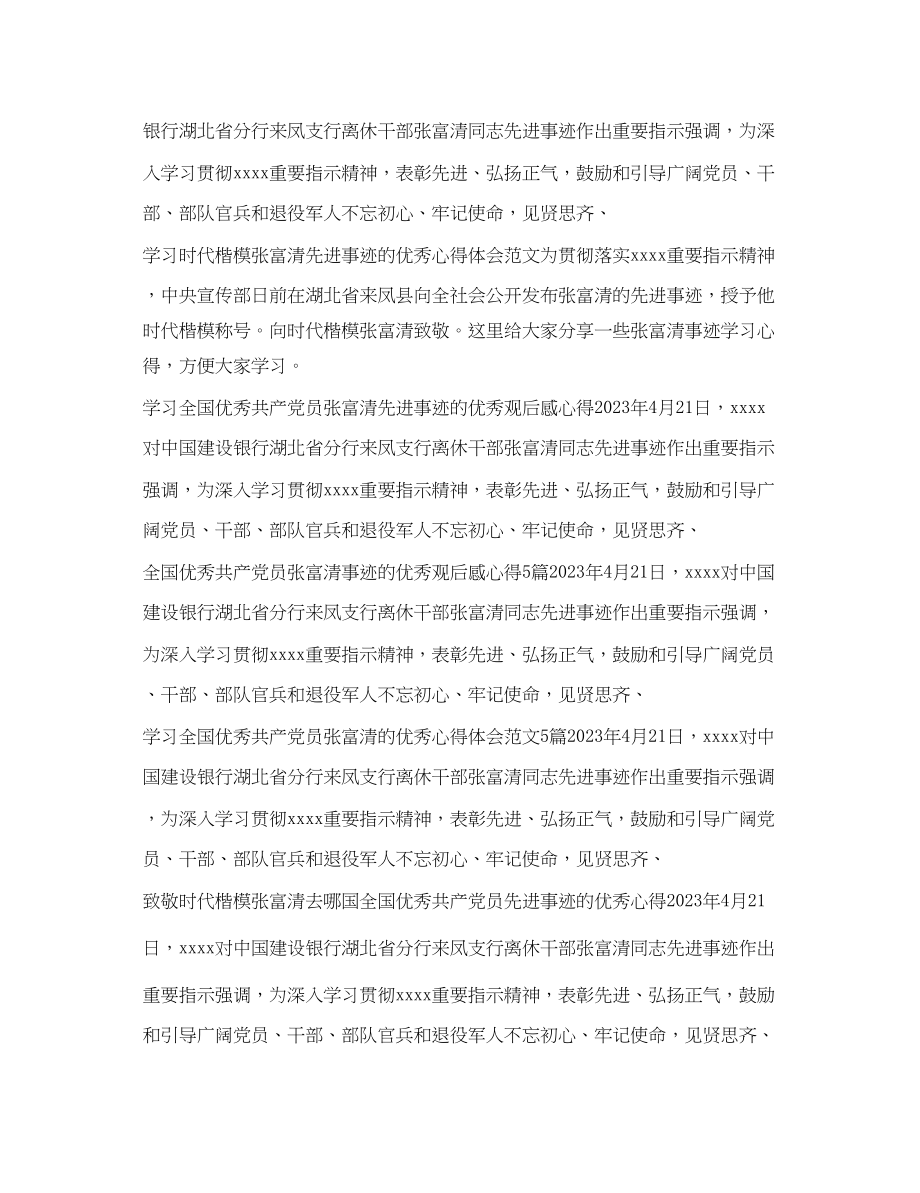 2023年学习张富清心得体会大全.docx_第3页